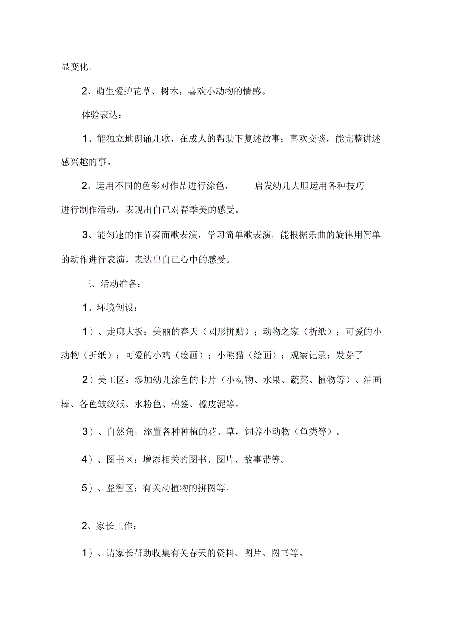 幼儿园新年春天课活动教案(新1128234243).docx_第2页