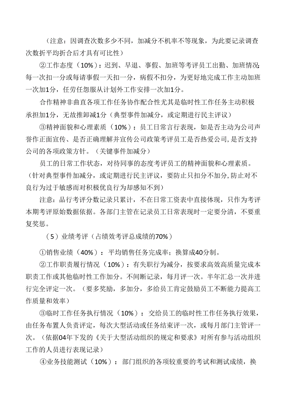 公司员工360度绩效考评方案.docx_第2页