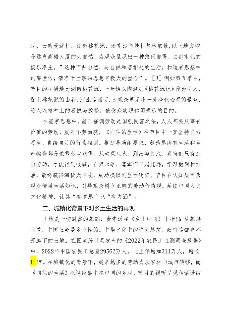 使用与满足理论视域下城市人群田园梦的视频化再现.docx_第3页