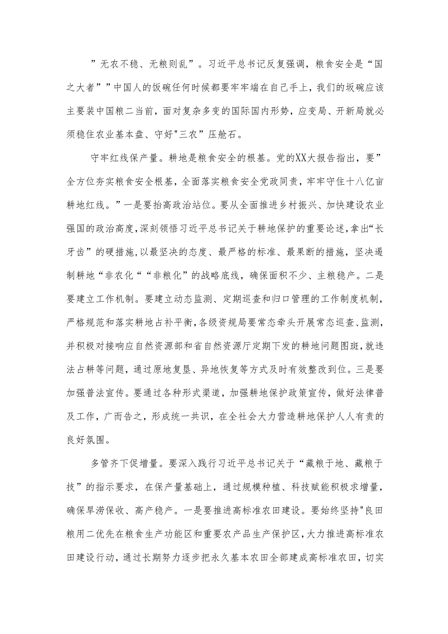 在2024年农业农村局党组理论学习中心组集体学习会上的研讨发言3篇.docx_第2页