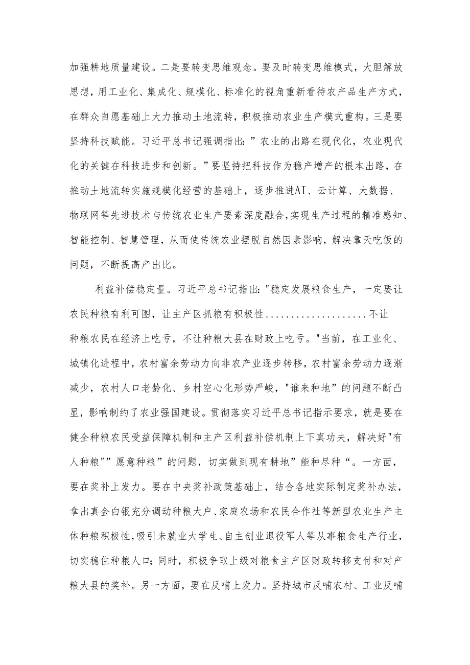 在2024年农业农村局党组理论学习中心组集体学习会上的研讨发言3篇.docx_第3页