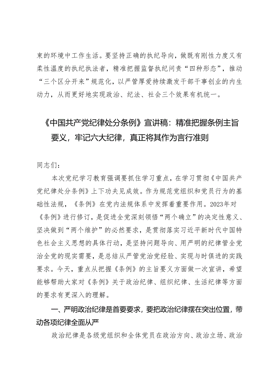 2024年5月纪检监察干部通过党纪学习教育自觉学纪知纪明纪守纪心得体会.docx_第3页