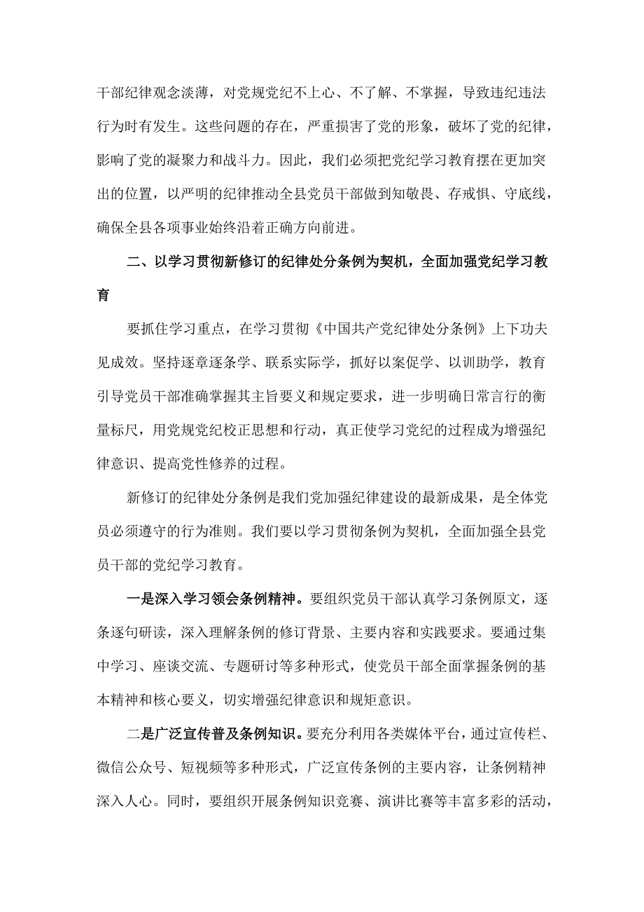 在全县党纪学习教育工作动员部署会上的讲话1.docx_第2页