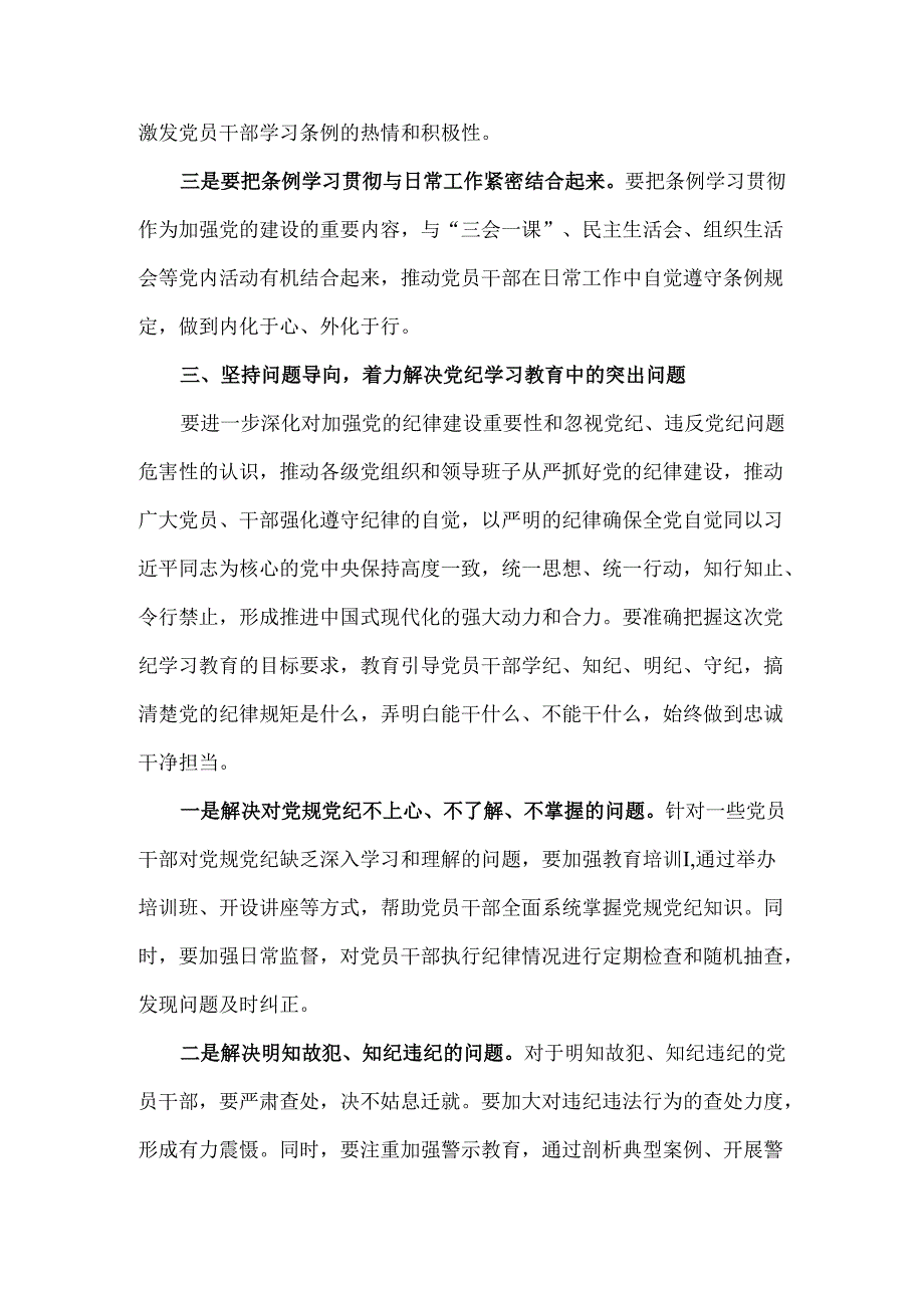 在全县党纪学习教育工作动员部署会上的讲话1.docx_第3页