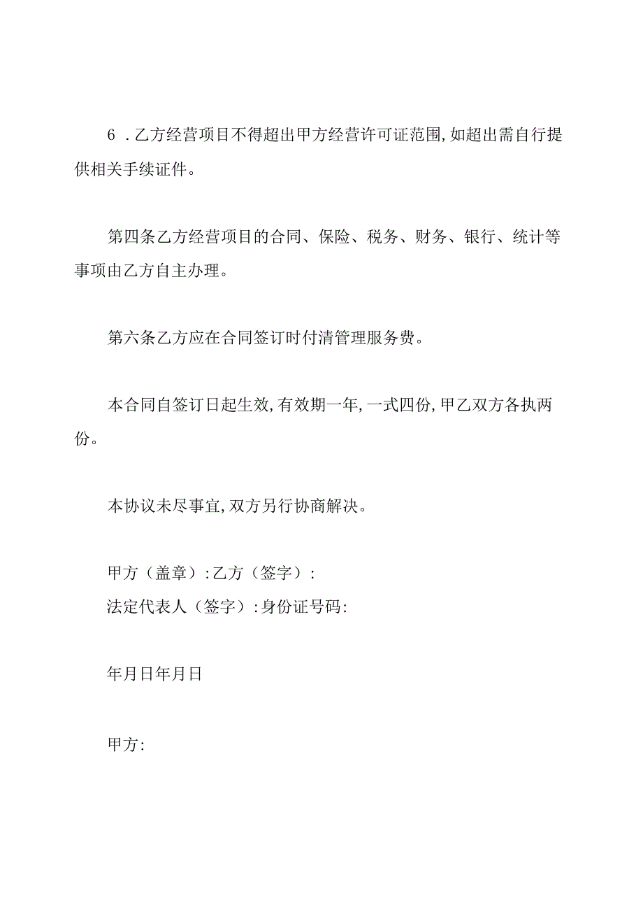 公司挂靠协议书.docx_第3页