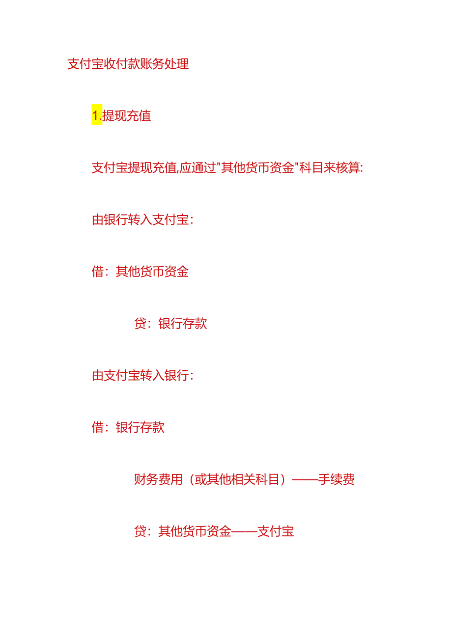 财会实操-维护服务费用的账务处理.docx_第2页