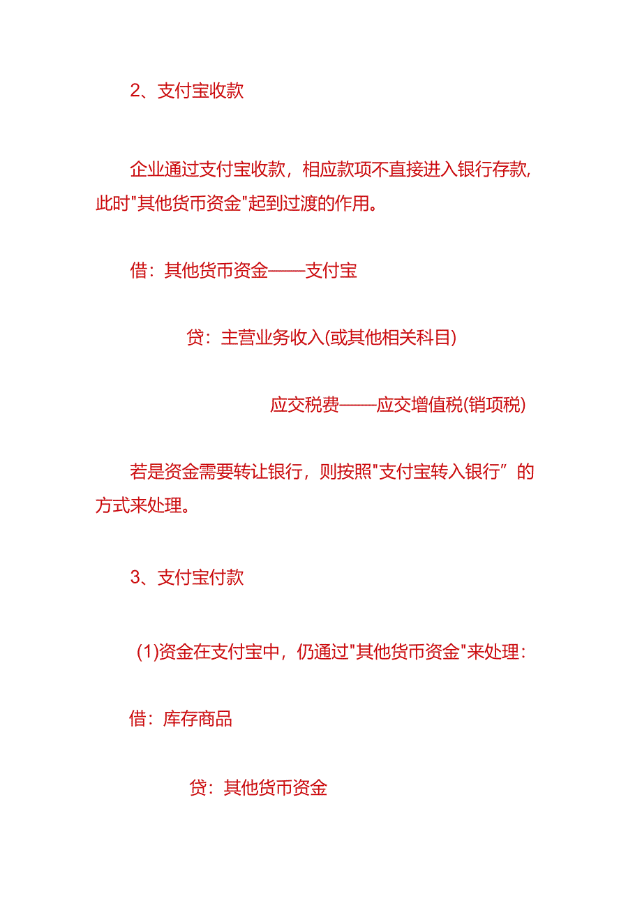 财会实操-维护服务费用的账务处理.docx_第3页