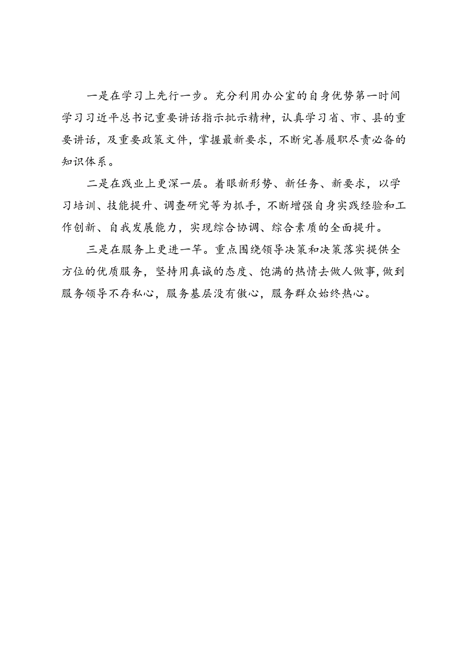 在县委办年轻干部座谈会上的发言材料.docx_第2页