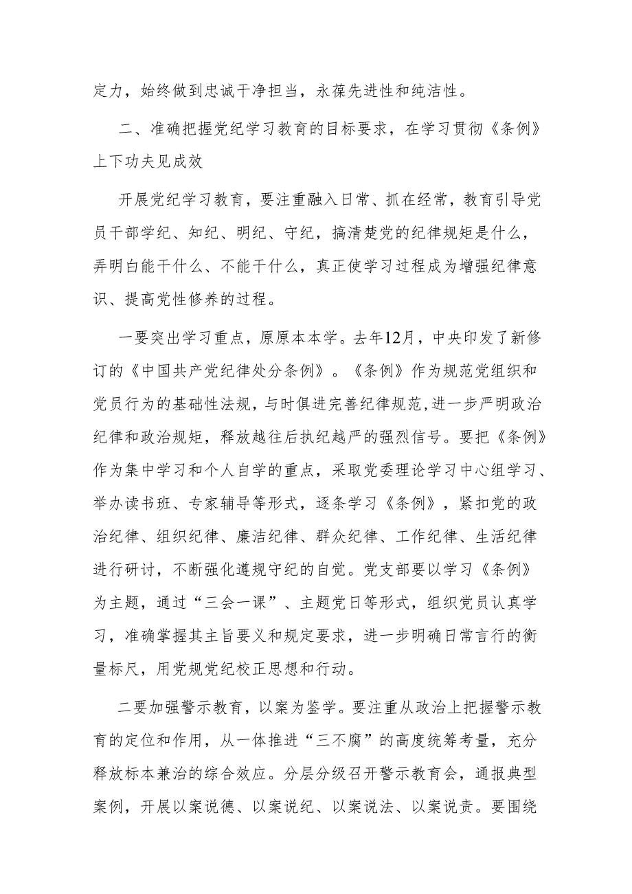 2024开展党纪学习教育专题会议上的讲话精选3篇（最新版）.docx_第2页