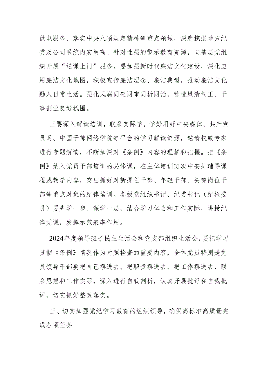 2024开展党纪学习教育专题会议上的讲话精选3篇（最新版）.docx_第3页