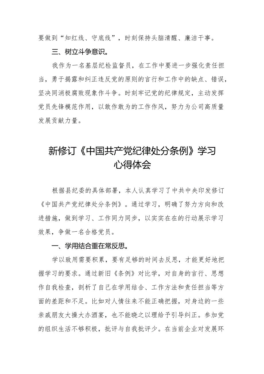 (五篇)关于新修订版中国共产党纪律处分条例学习教育的心得体会.docx_第2页