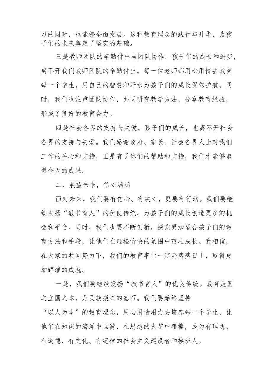 某镇党委书记在初三毕业班教师座谈会上的讲话.docx_第2页