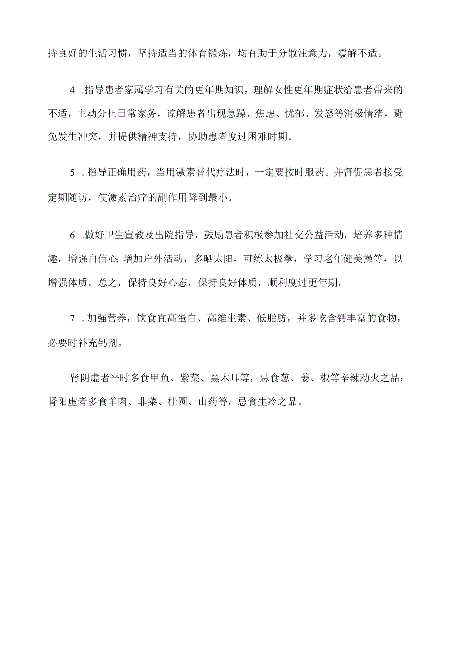 中医护理：绝经前后诸证的辨证施护.docx_第2页