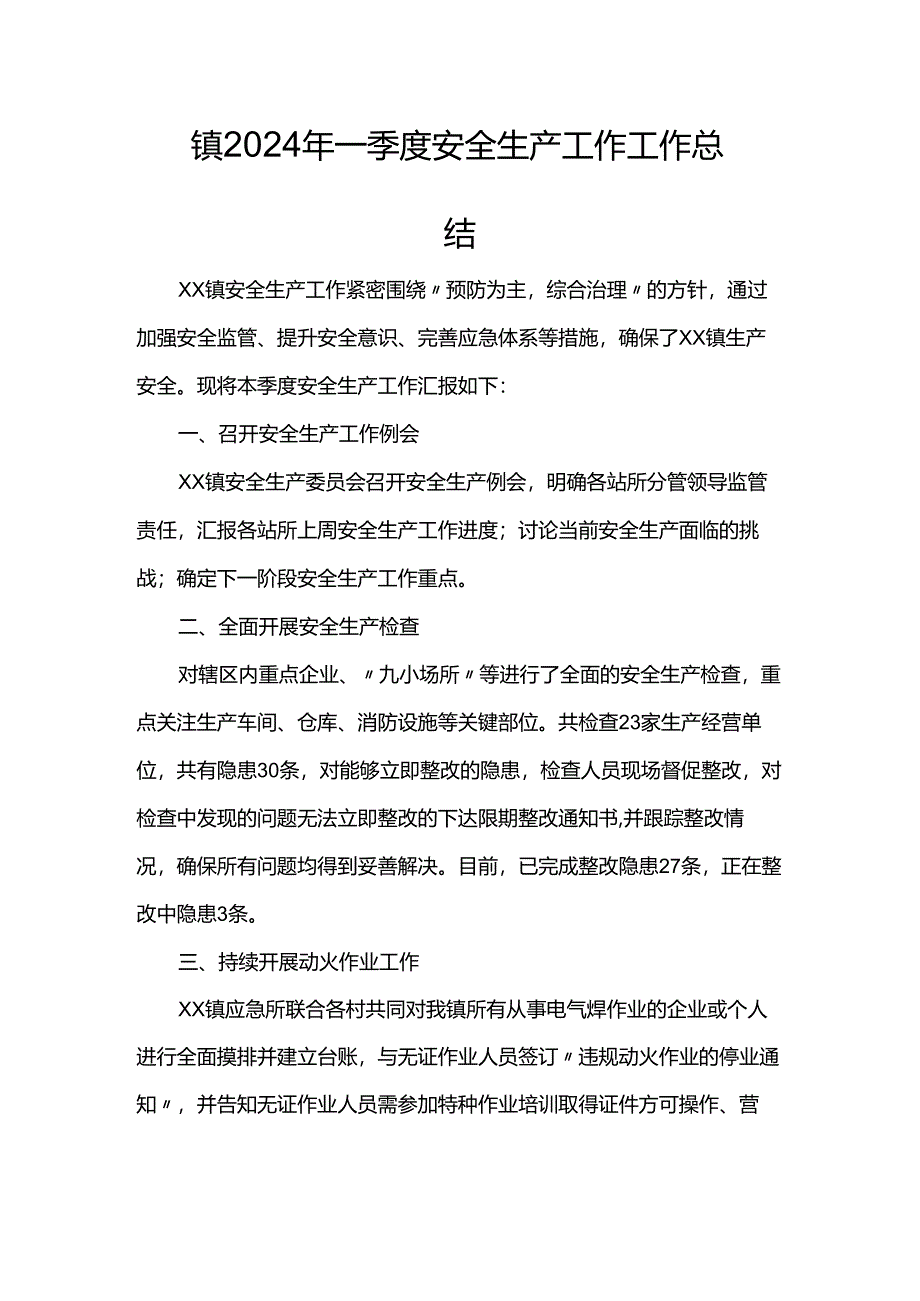 镇2024年一季度安全生产工作工作总结.docx_第1页