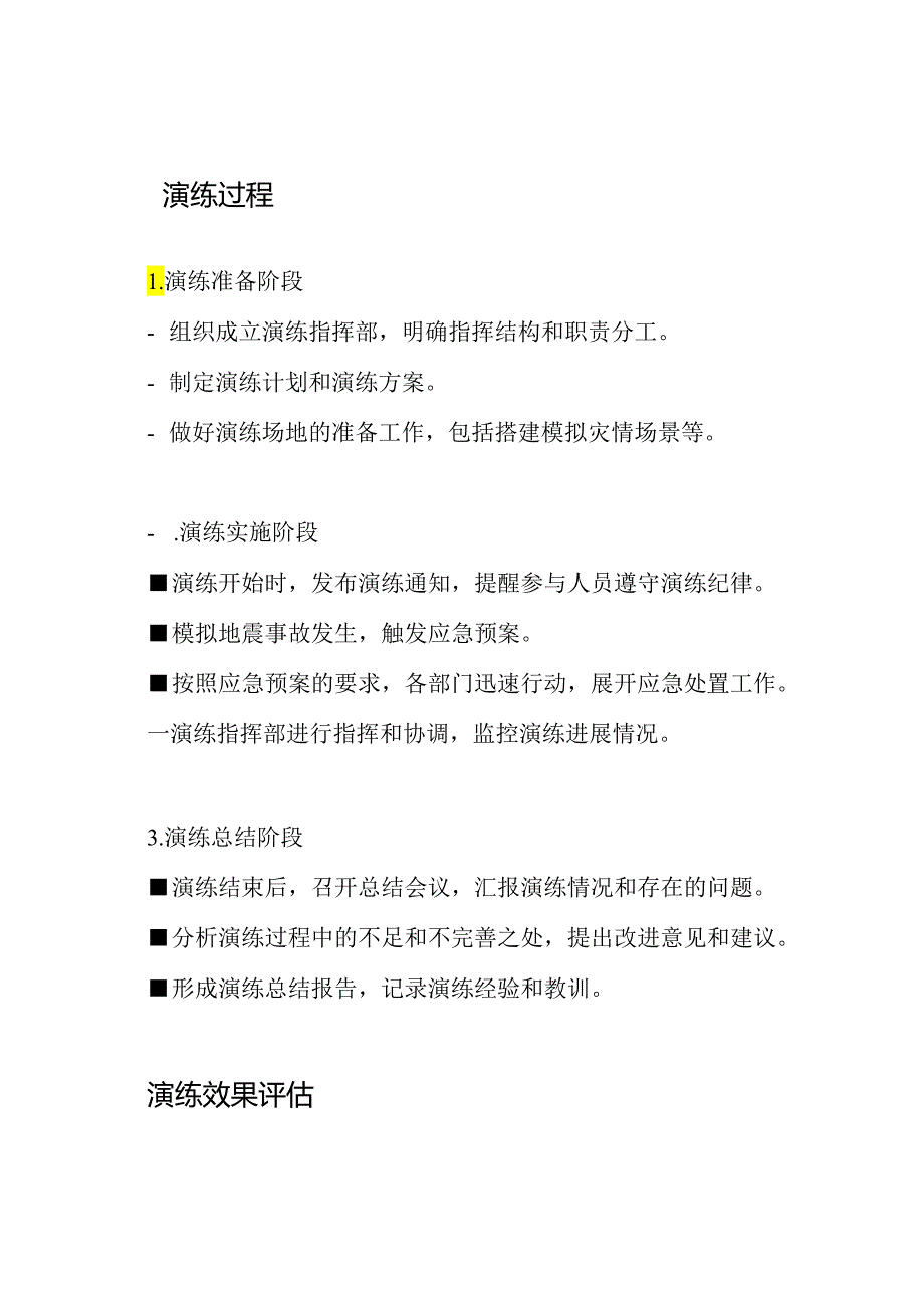 地震事故应急预案实施演练记录.docx_第2页