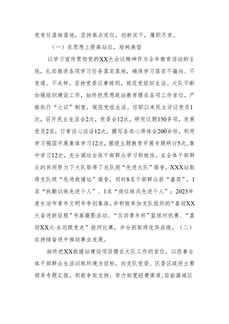 局党委书记工作述职报告.docx_第2页