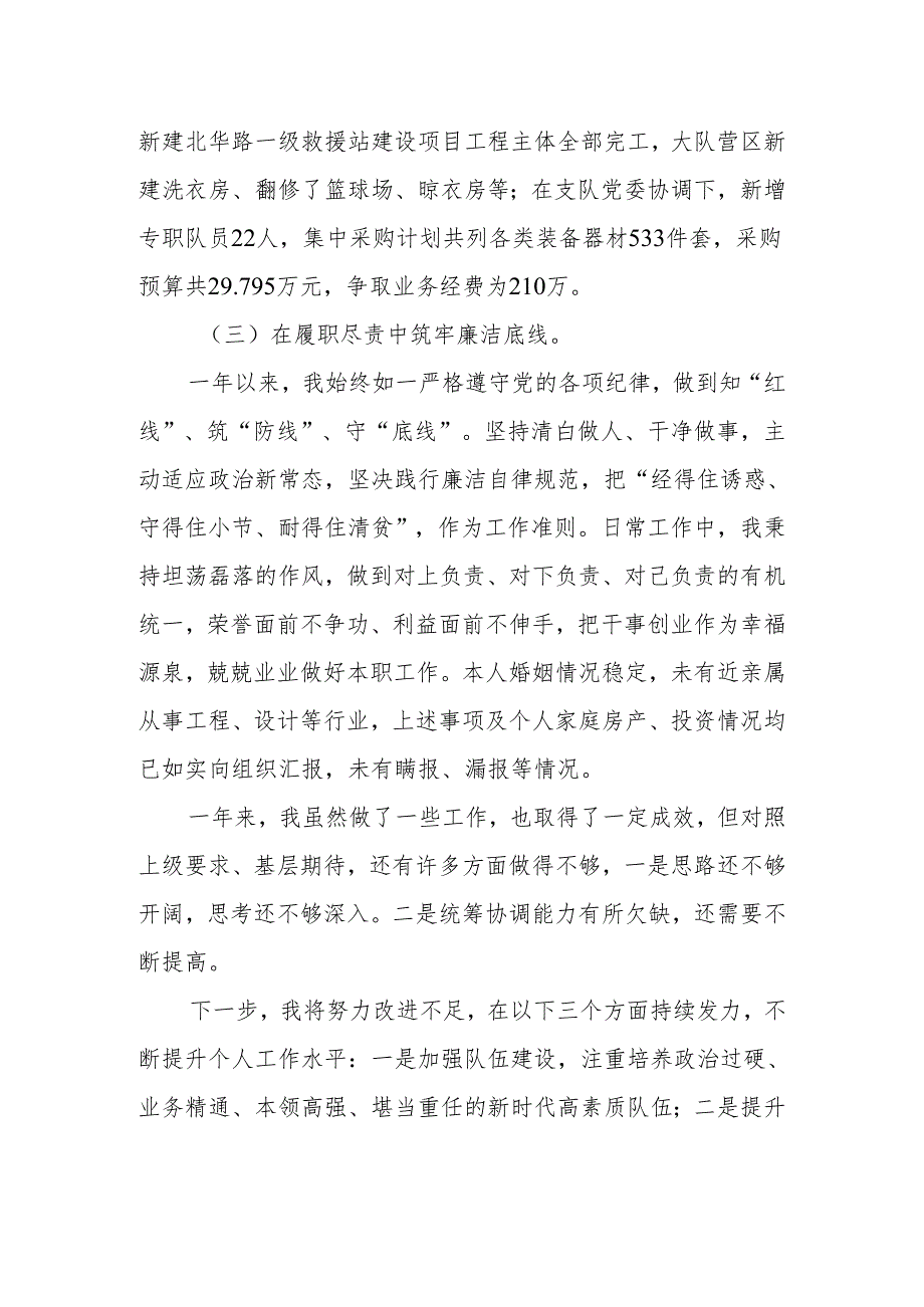 局党委书记工作述职报告.docx_第3页