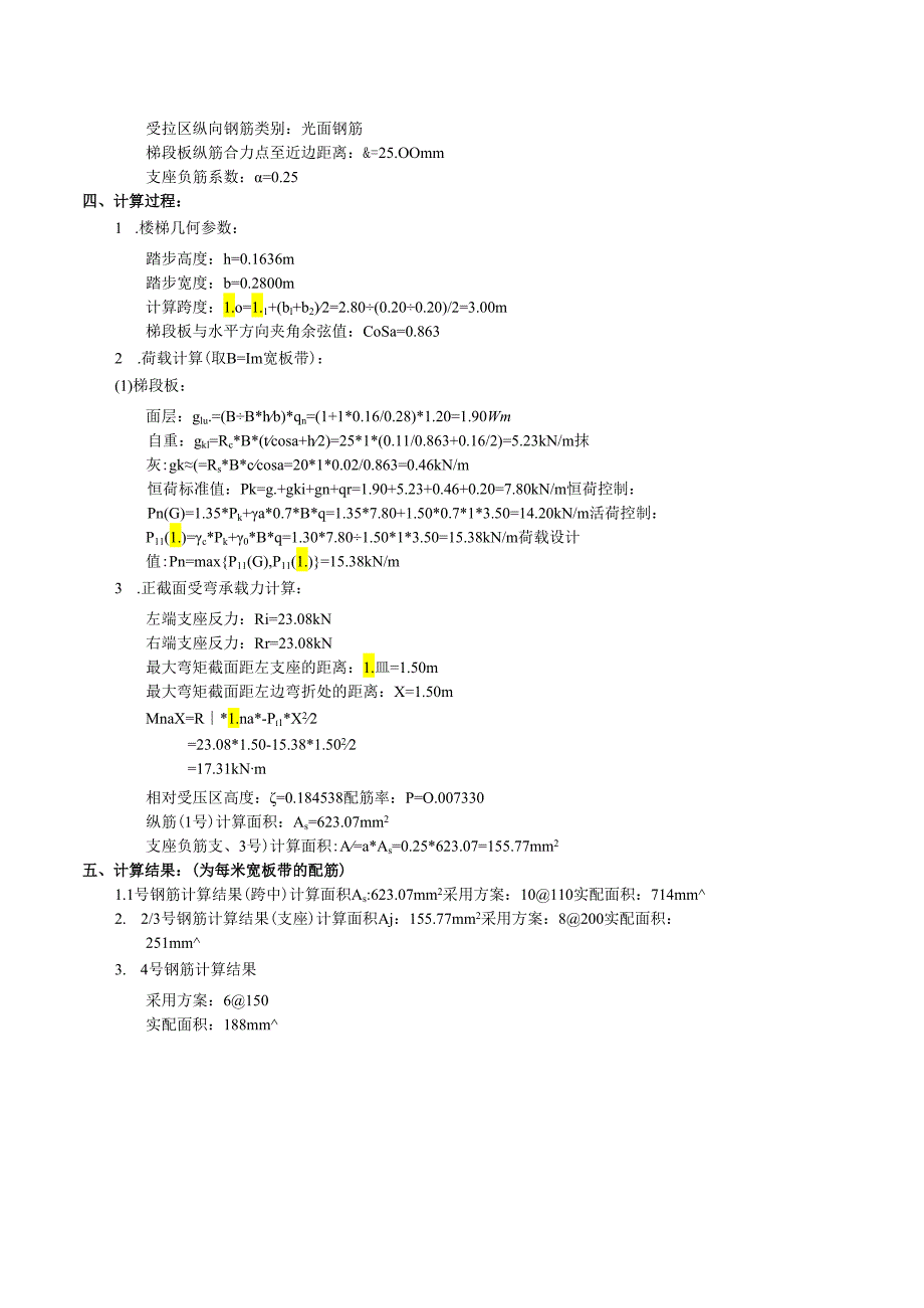 板式楼梯计算书ATb1.docx_第2页