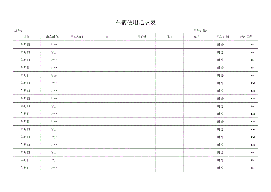 车辆使用记录表.docx_第1页