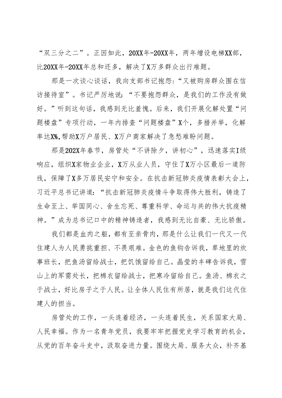 让青春在奉献中焕发绚丽光彩 党史学习教育心得房地产市场监管处.docx_第2页