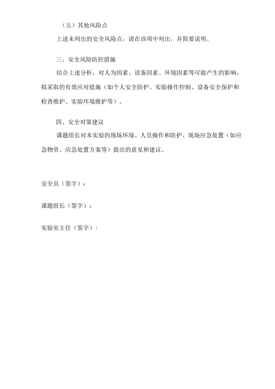 安全管理材料.docx_第2页