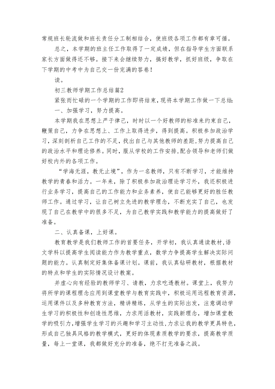 初三教师学期工作总结（3篇）.docx_第2页