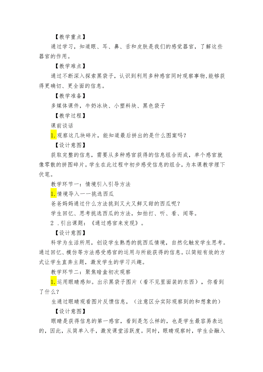 2.通过感官来发现 公开课一等奖创新教案.docx_第2页