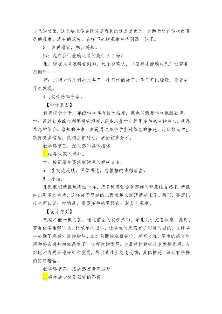 2.通过感官来发现 公开课一等奖创新教案.docx_第3页