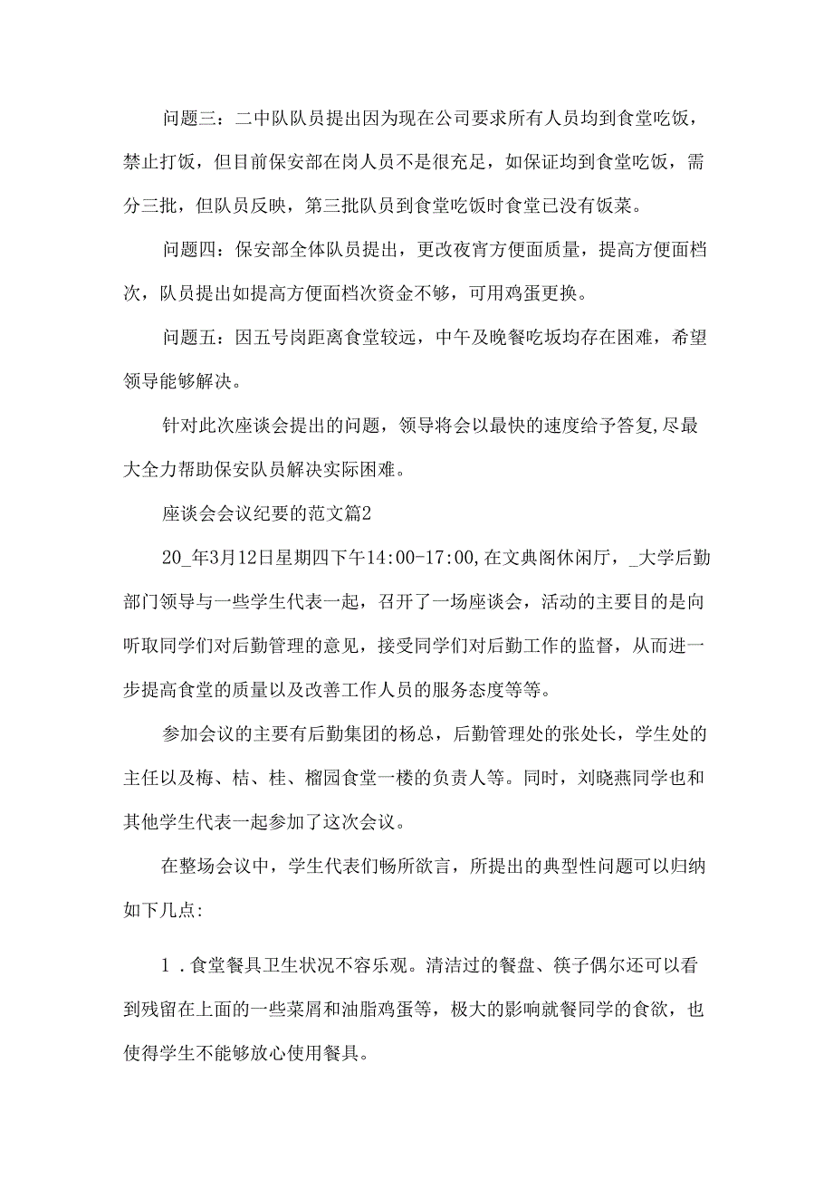 座谈会会议纪要的范文（34篇）.docx_第2页