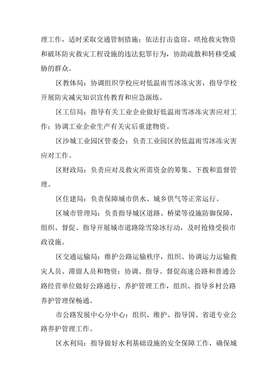 关于新时代应对低温雨雪冰冻灾害工作机制.docx_第3页