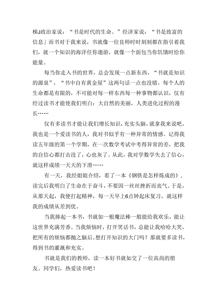 有关读书的演讲稿（精选10篇）.docx_第3页