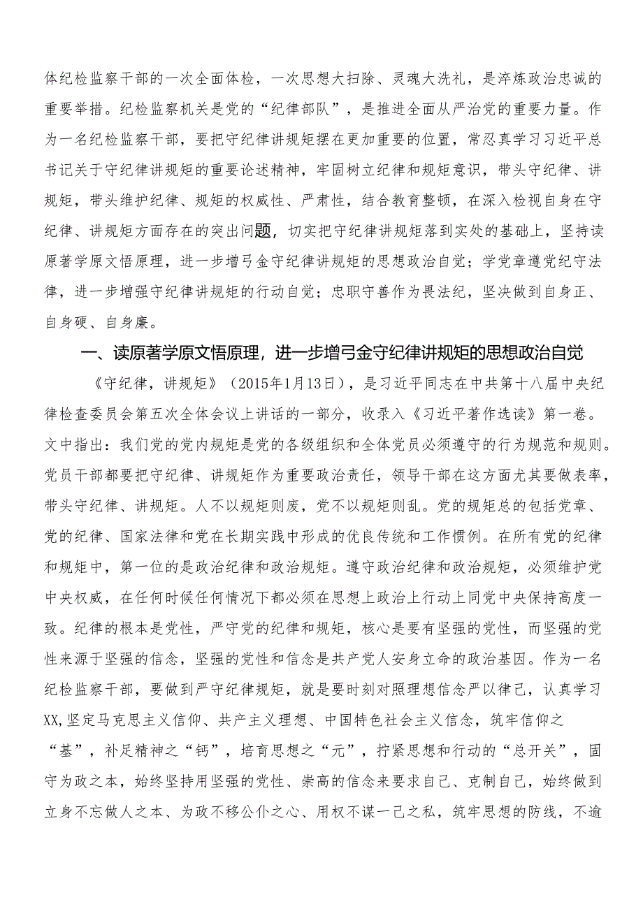 （十篇）关于围绕2024年党纪学习教育的研讨交流发言提纲及心得感悟包含3篇部署会讲话及2篇宣传方案.docx_第3页