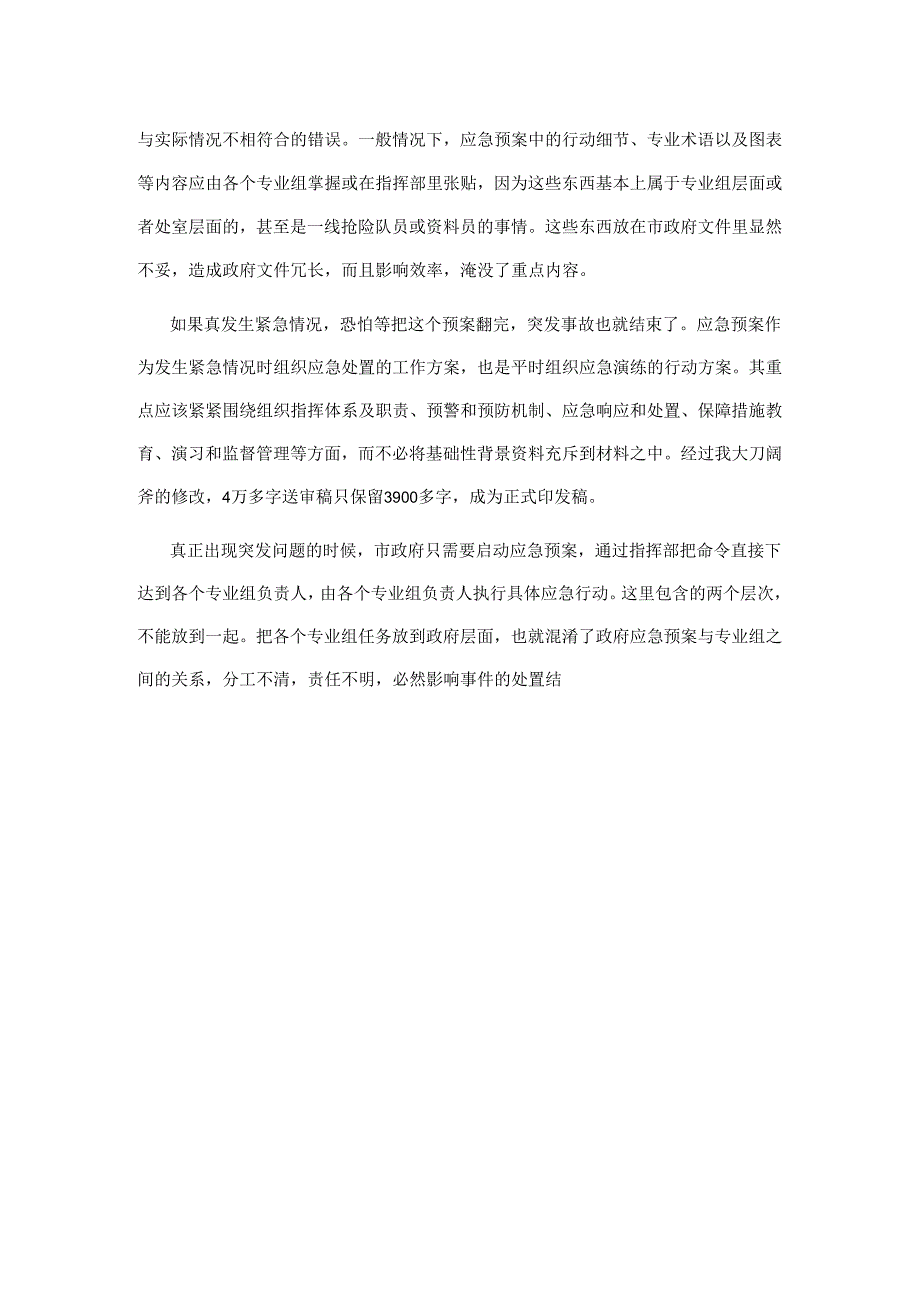 办公厅主任在组工干部业务培训班上的业务指导材料.docx_第3页