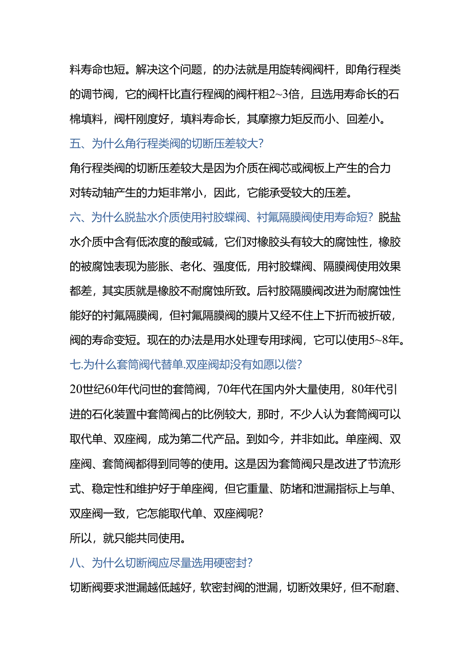 调节阀常见问题解决方案.docx_第2页