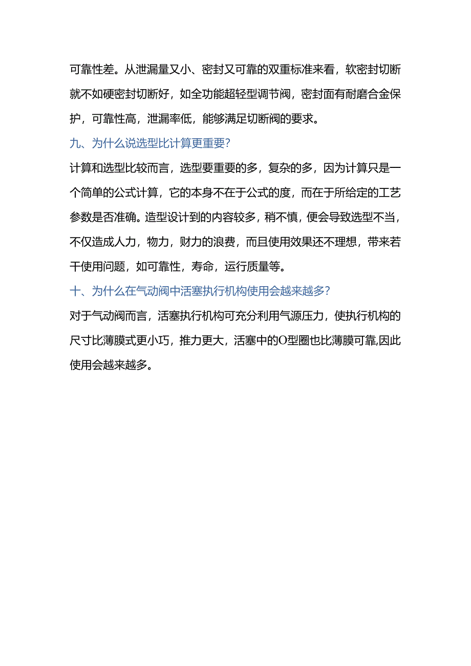 调节阀常见问题解决方案.docx_第3页