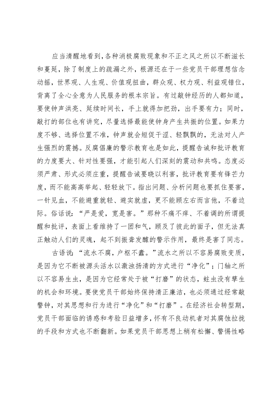 3篇 2024年遵循落实《关于在全党开展党纪学习教育的通知》心得体会.docx_第2页