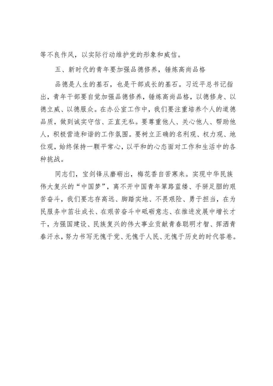 在“五四”青年座谈会上的交流发言.docx_第3页