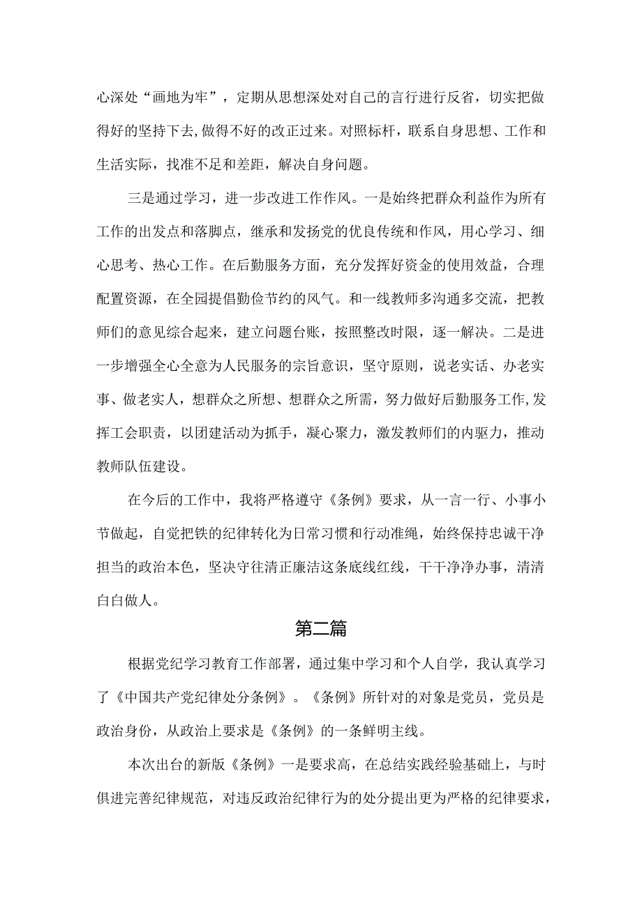 幼儿园党员教师党纪学习教育心得体会发言材料共六篇.docx_第2页