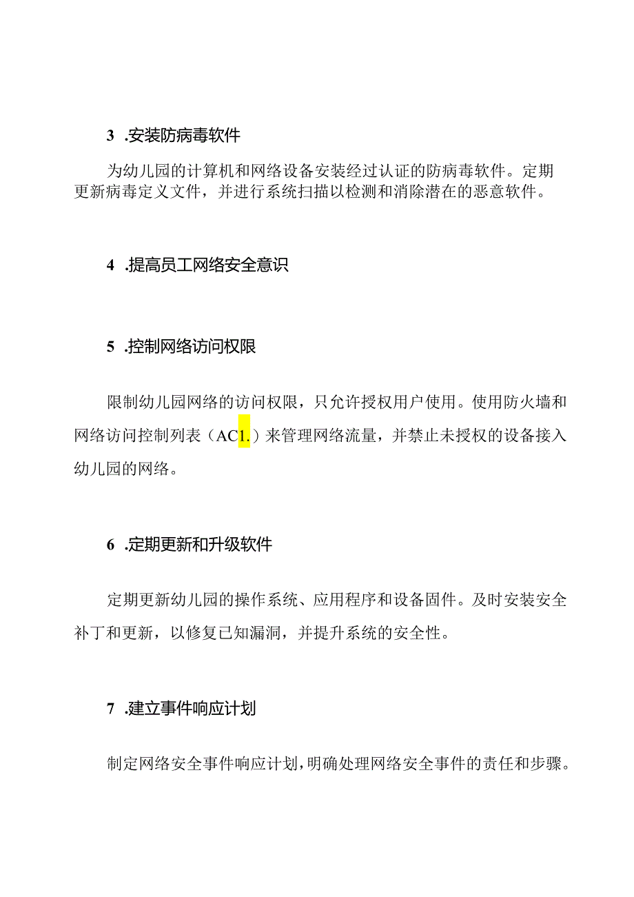 实战手册：幼儿园网络安全应急措施.docx_第2页