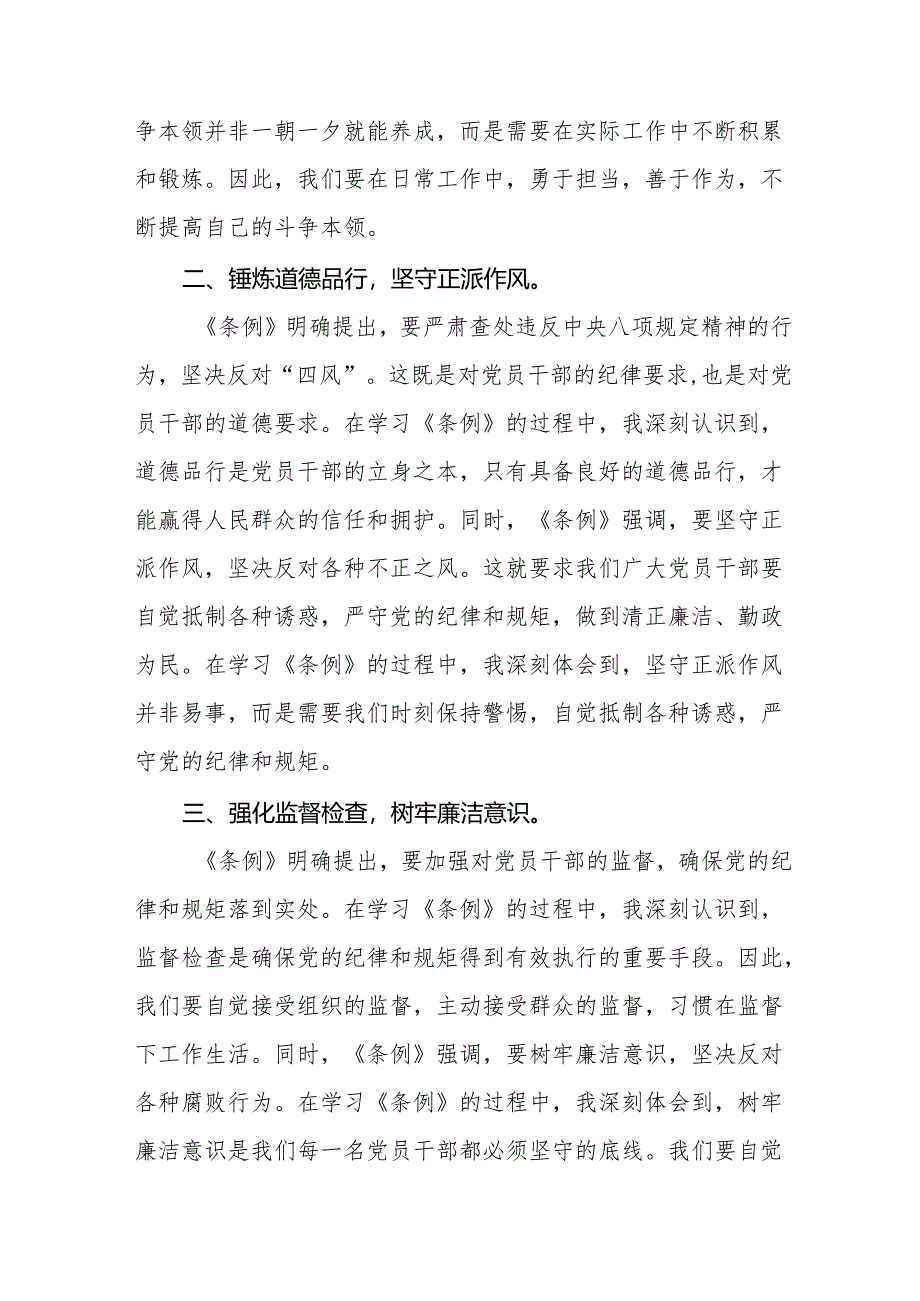 2024年党纪学习教育六项纪律学习体会研讨发言17篇.docx_第3页