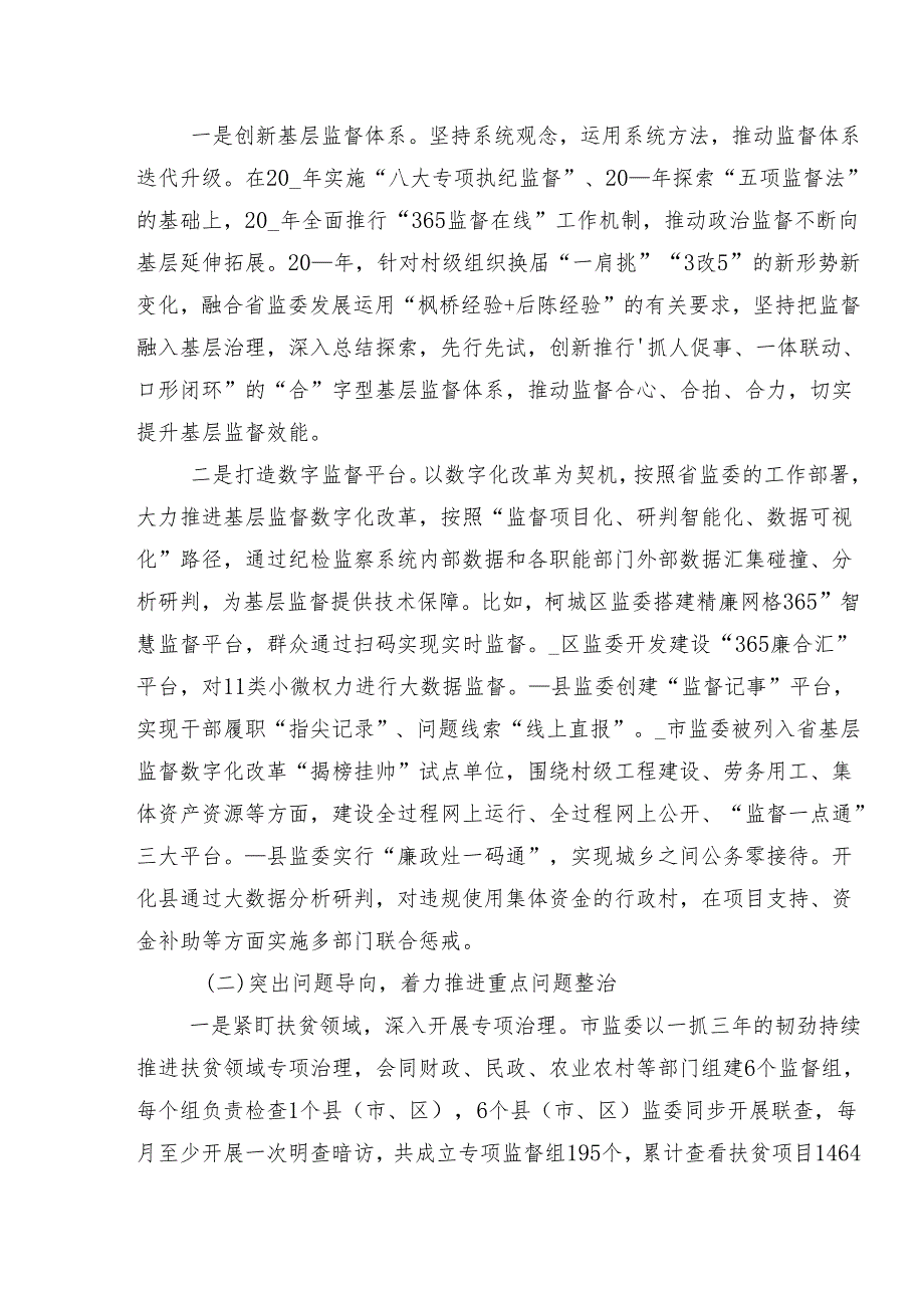 在关于开展学习2024年度群众身边不正之风和腐败问题集中整治总结汇报报告（十篇）.docx_第2页