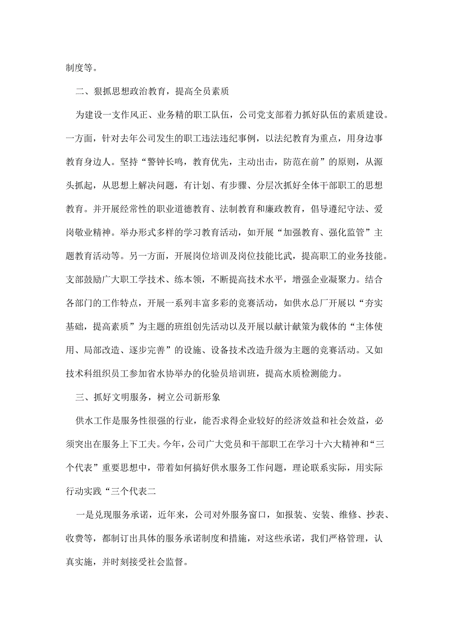 区自来水公司党支部工作总结范文.docx_第2页