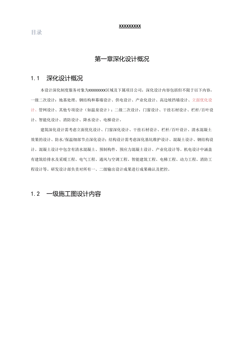 设计深化管理方案.docx_第2页