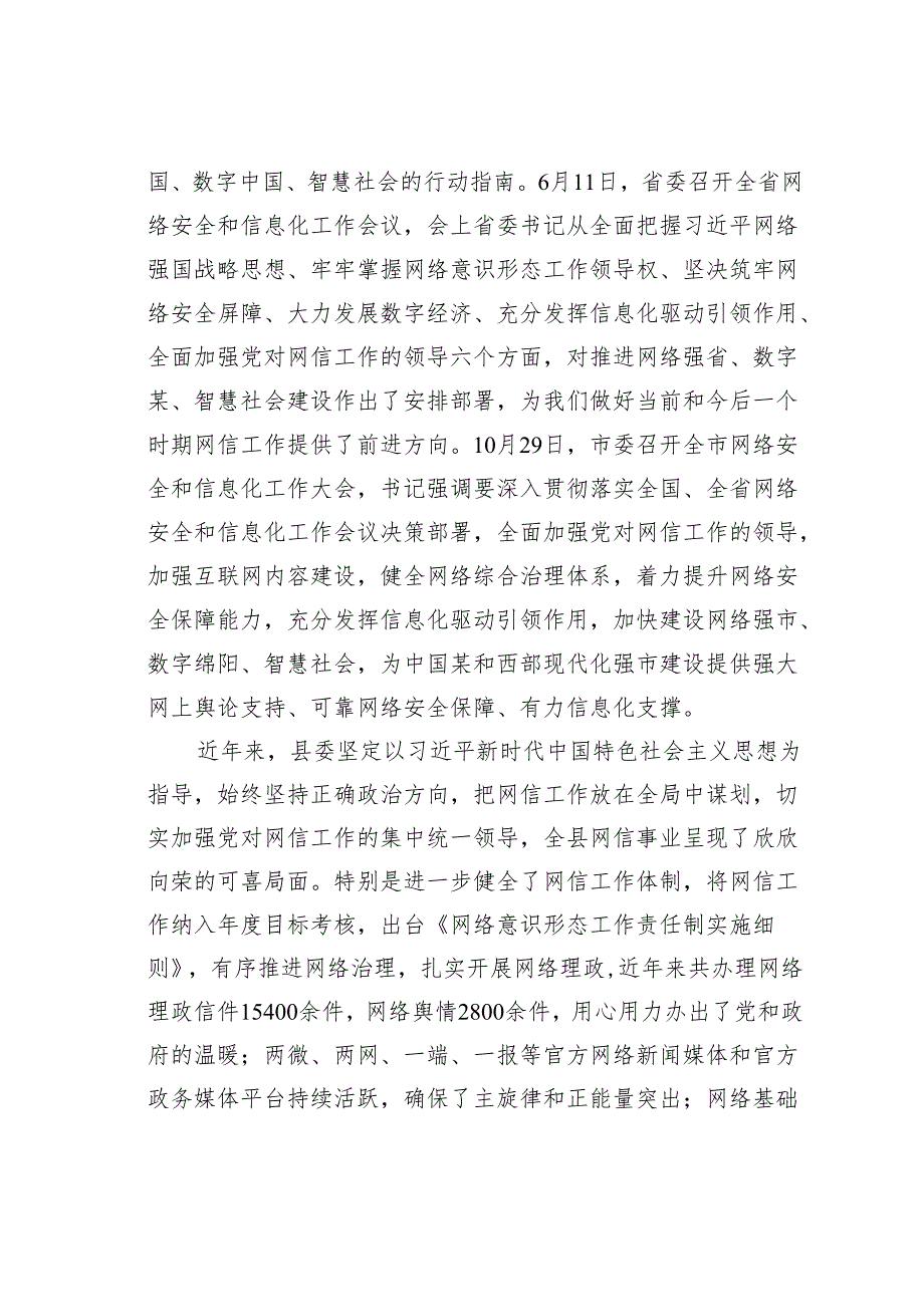 在某某县网络安全和信息化领导小组会议上的讲话.docx_第2页