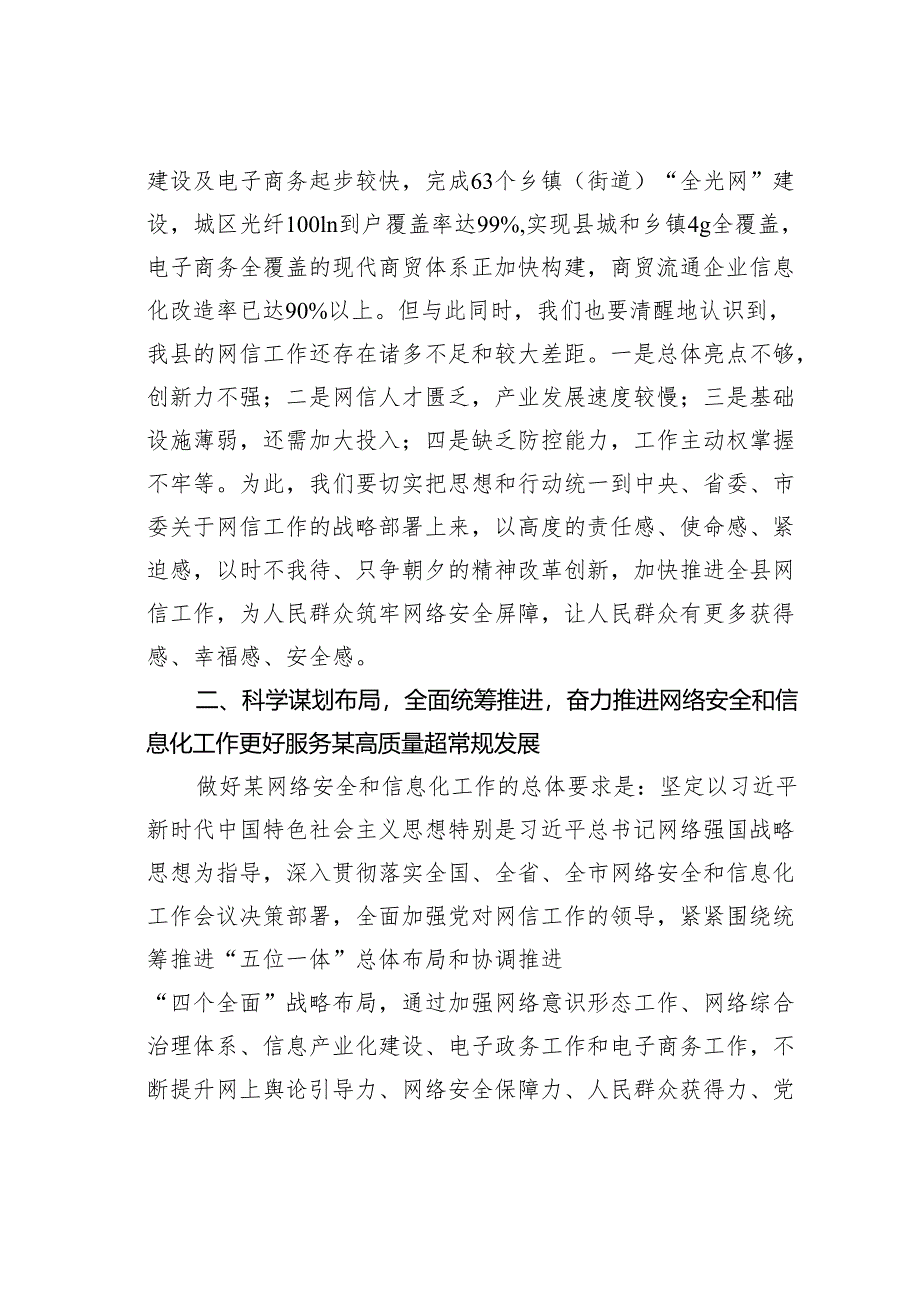 在某某县网络安全和信息化领导小组会议上的讲话.docx_第3页