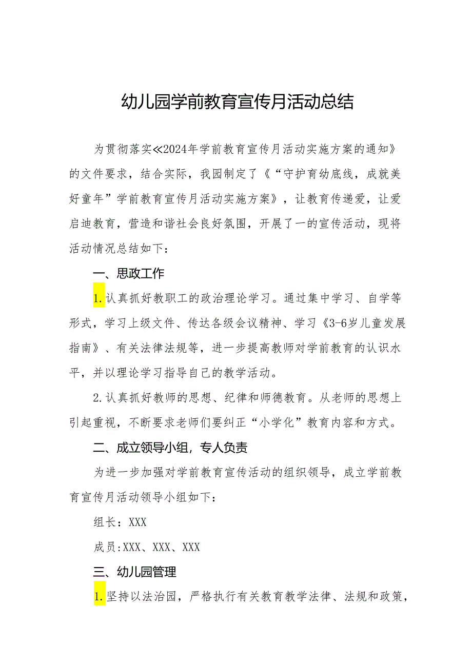 实验幼儿园2024年学前教育宣传月活动总结十五篇.docx_第1页