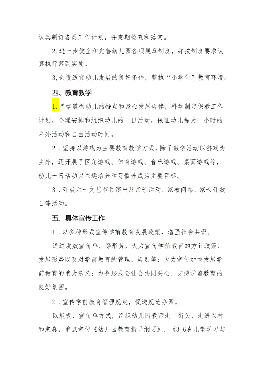 实验幼儿园2024年学前教育宣传月活动总结十五篇.docx_第2页