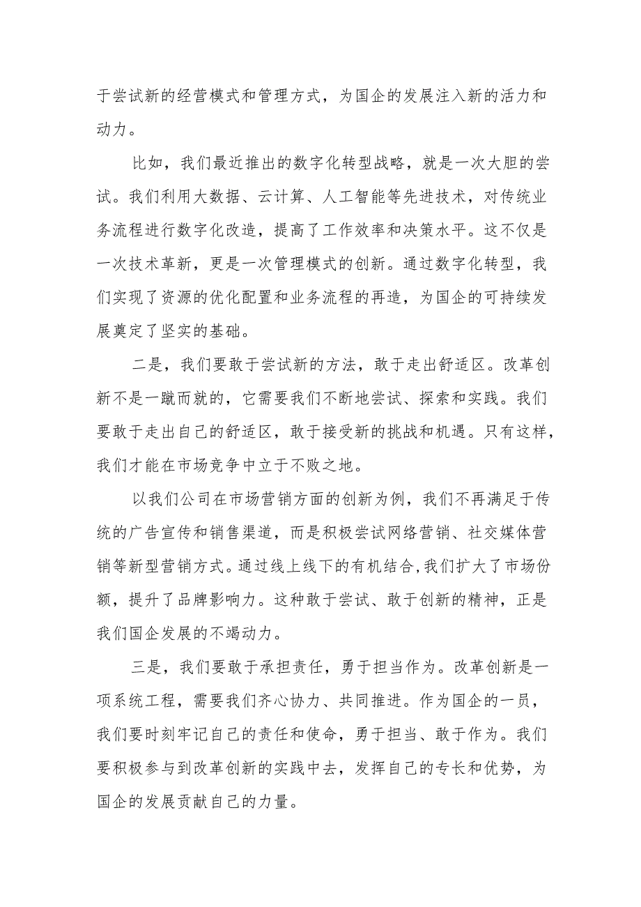 央企金融行业关于深刻把握国有经济和国有企业高质量发展根本遵循研讨发言提纲.docx_第3页