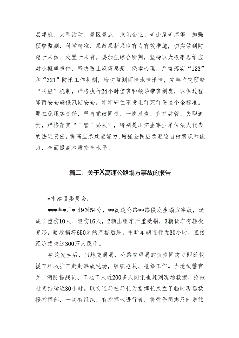 对广东梅州市梅大高速茶阳路段塌方灾害重要指示学习研讨发言11篇供参考.docx_第3页