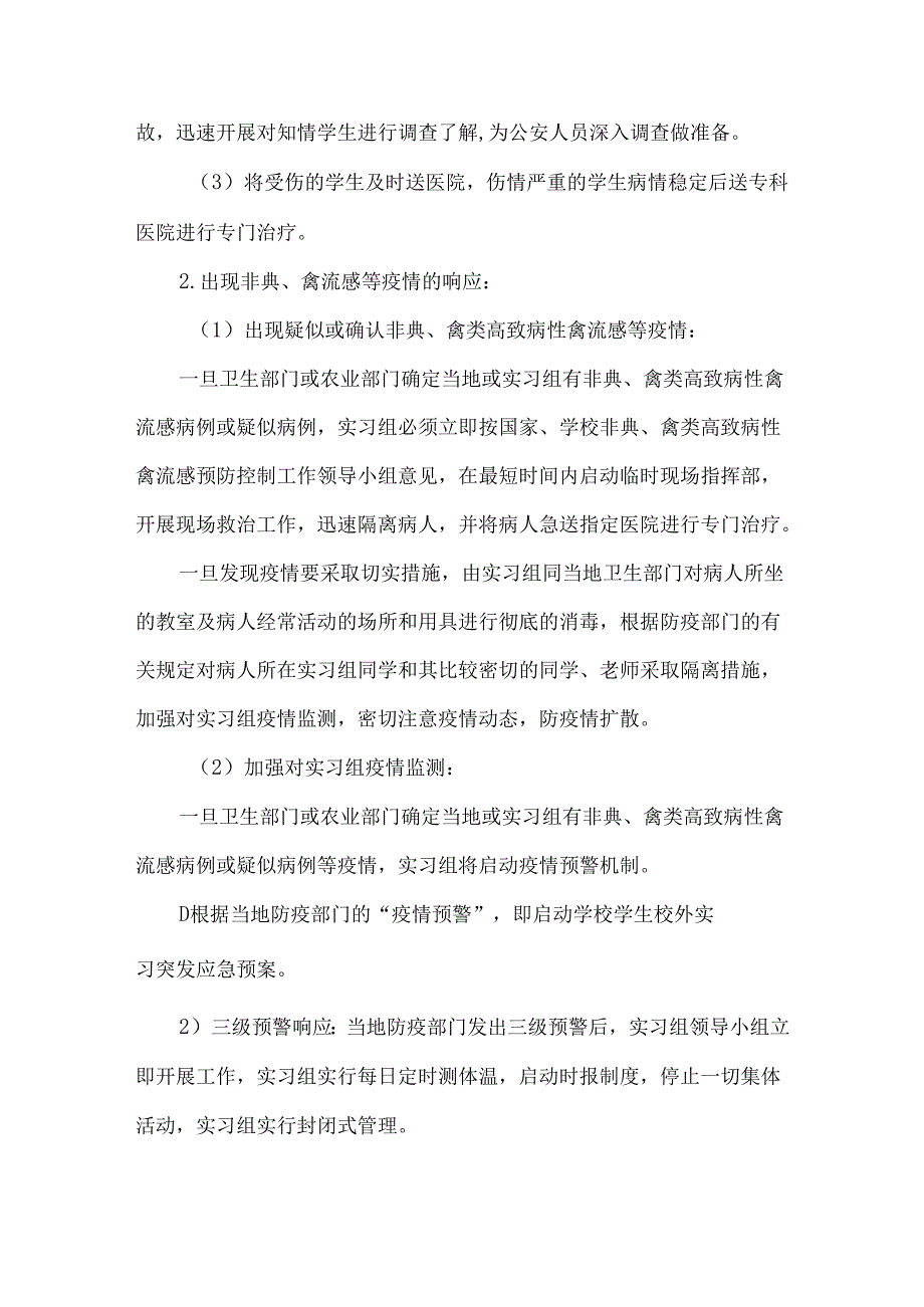 中职学校学生校外实习突发事件应急预案.docx_第3页